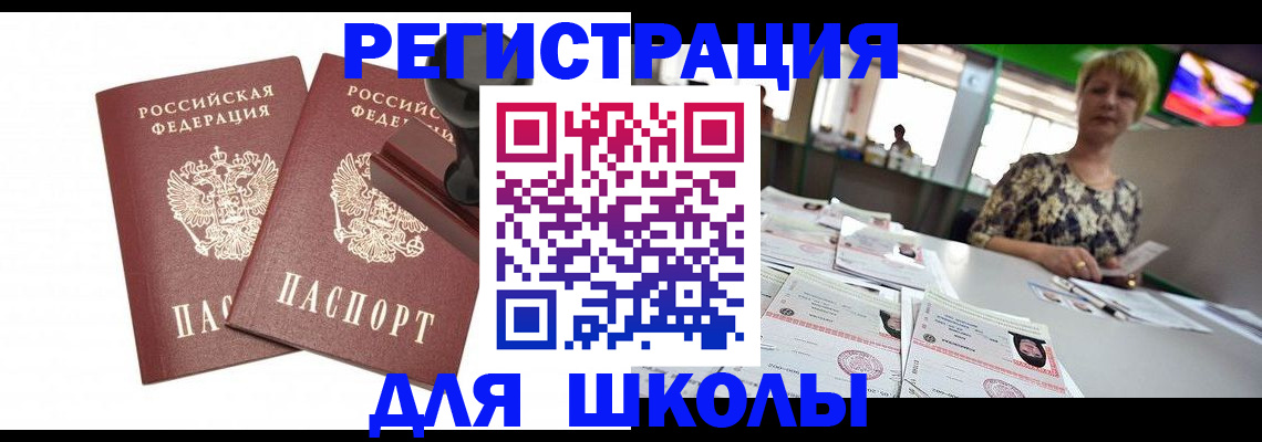 прописка в Южно-Сухокумске