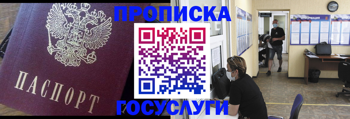 прописка законно в Южно-Сухокумске